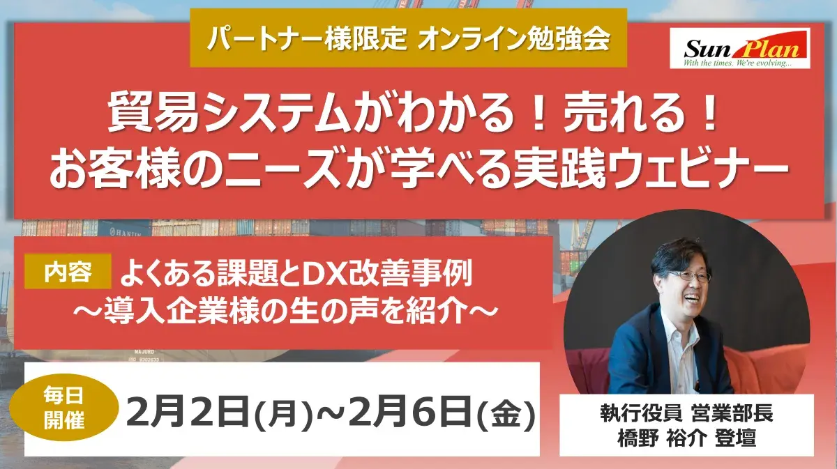 【サムネ】2026年パートナー様向け勉強会